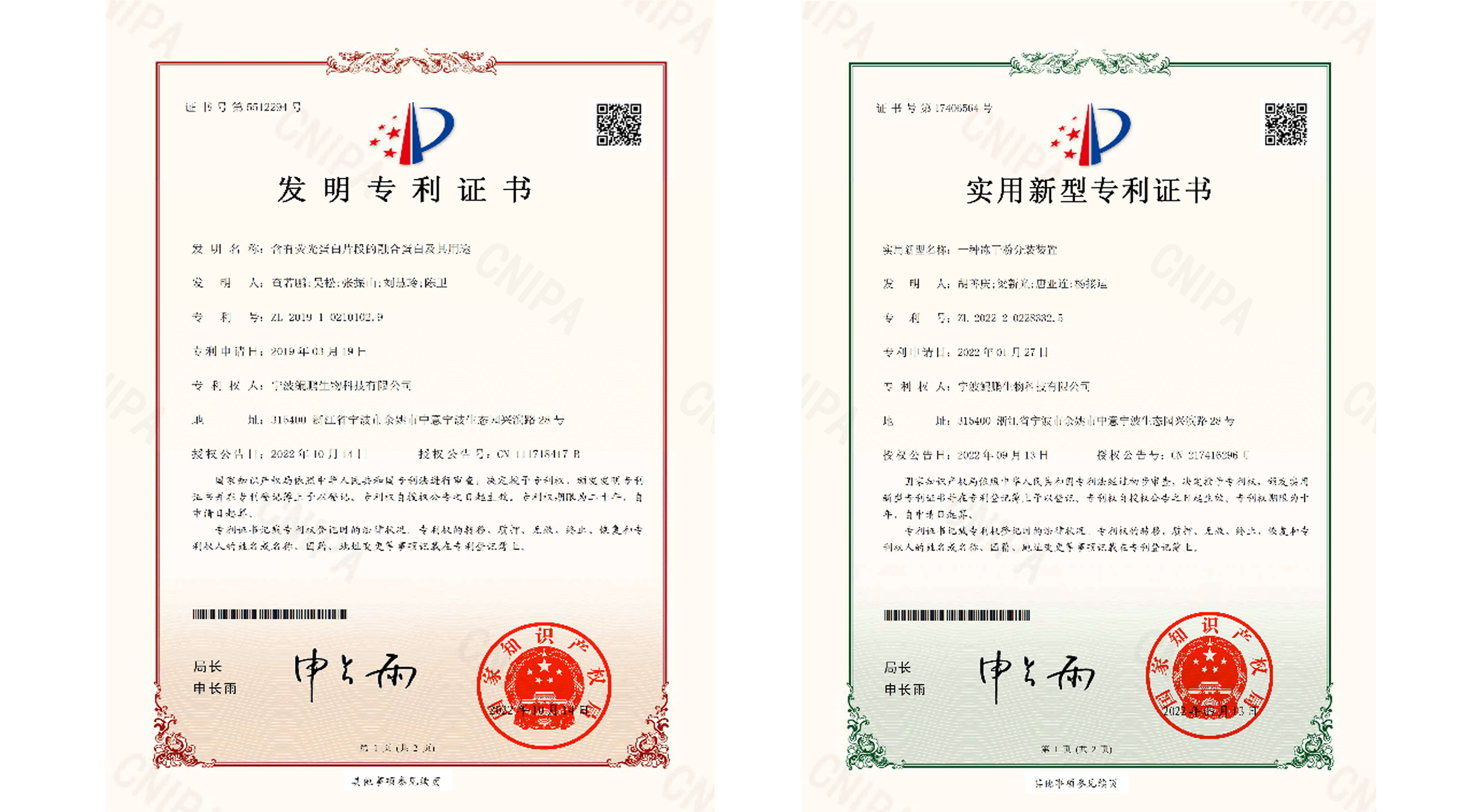 喜报 | 678体育生物两项技术创新获得国家专利授权 再度擦亮专利墙