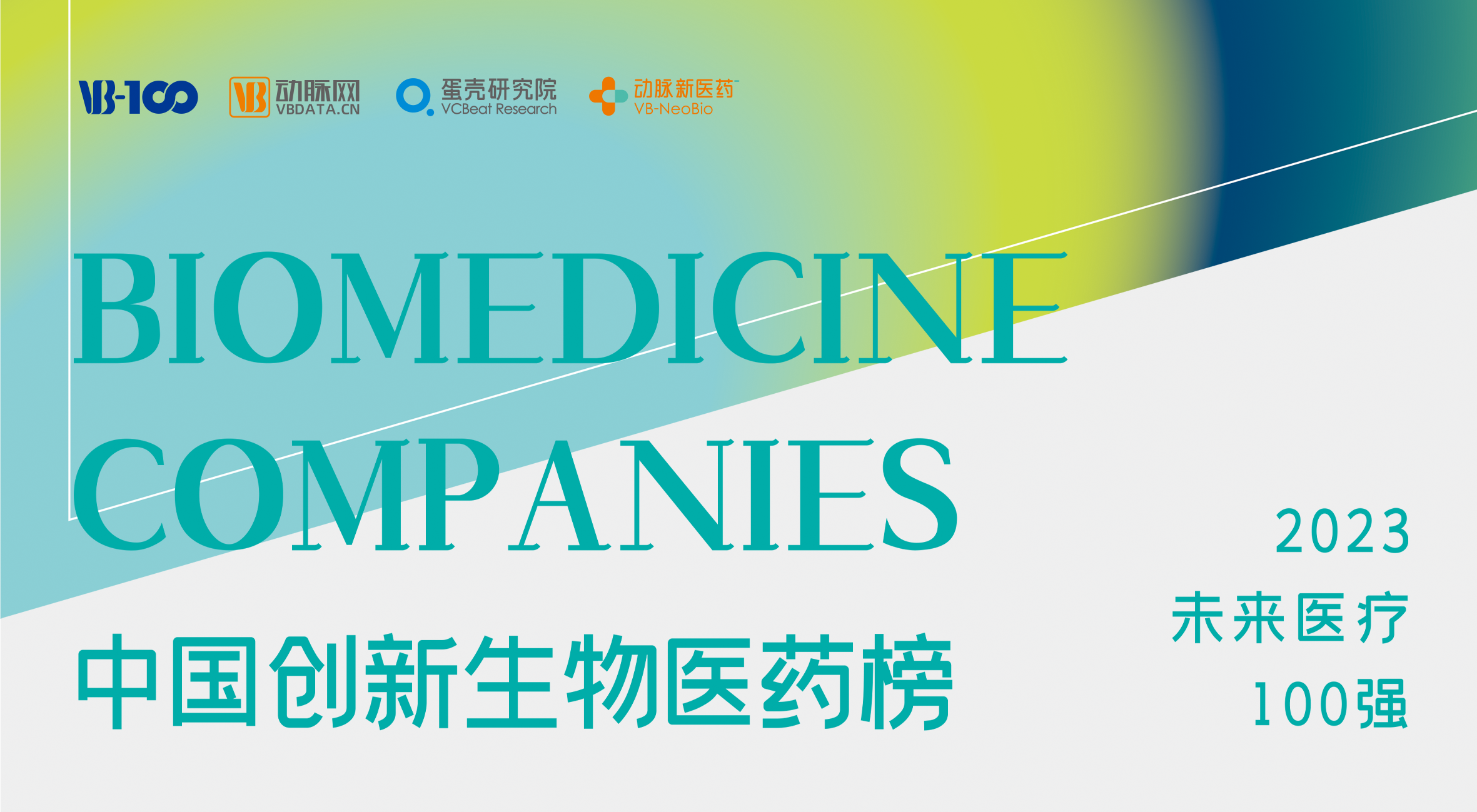 678体育生物荣膺2023未来医疗100强,技术创新助力糖尿病治疗新发展