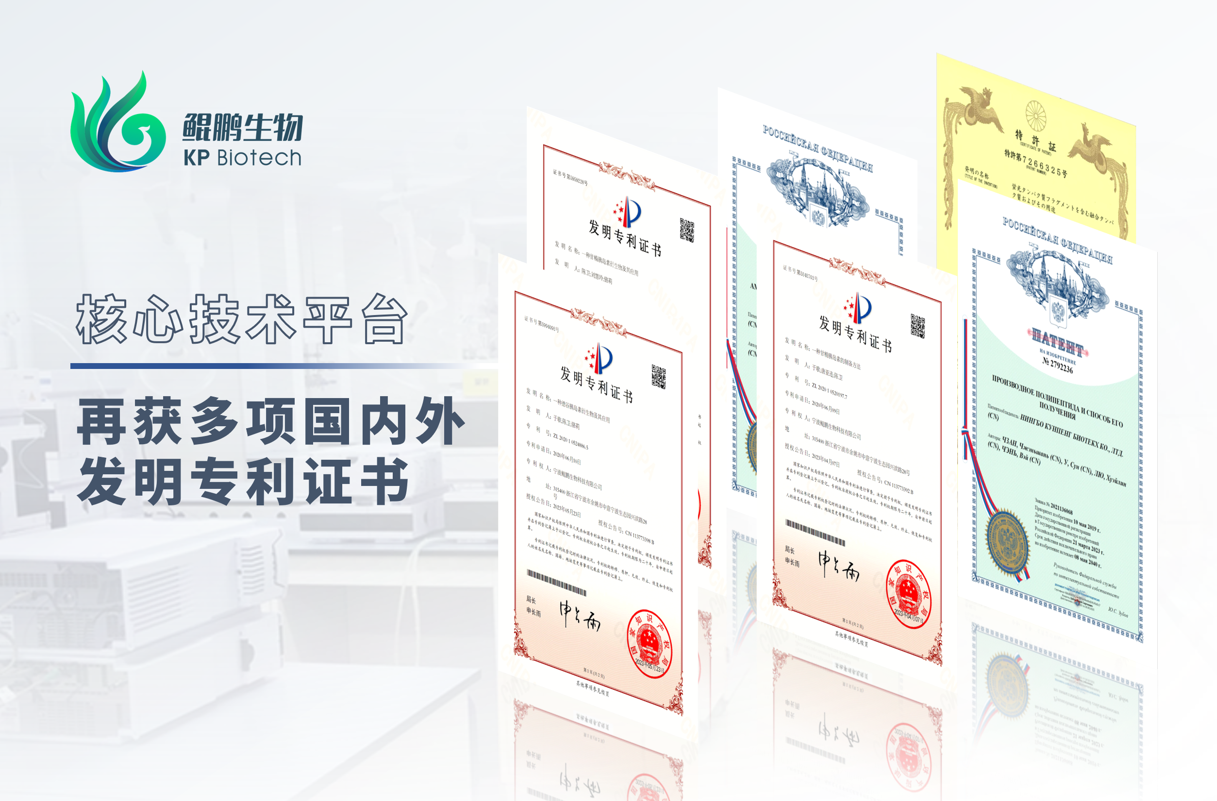 678体育生物半年内新增六项发明专利 开启核心技术转化加速度