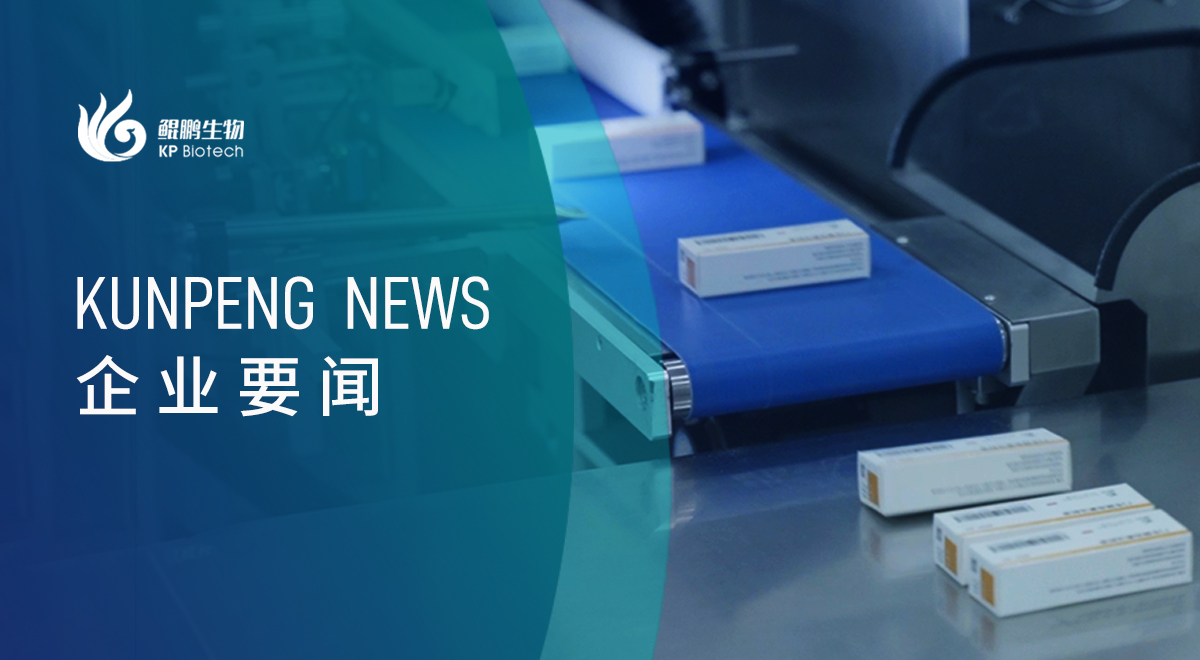 678体育生物首批产品正式下线,启动商业化征程加速度