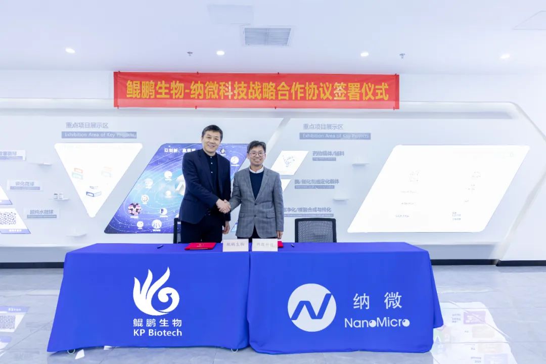 1707186391371342.jpg 678体育生物与纳微科技达成战略合作:深耕底层技术的双向奔赴.jpg