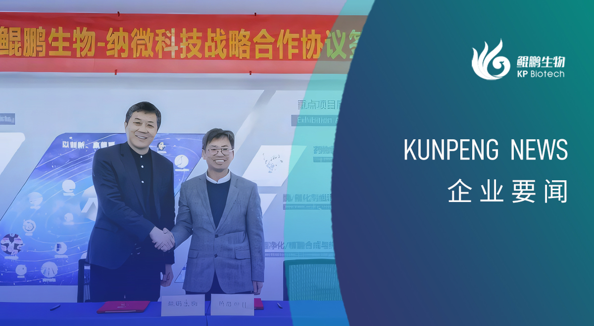 678体育生物与纳微科技达成战略合作:深耕底层技术的双向奔赴